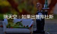 瑞天空：如果出售库杜斯，西汉姆联考虑与马竞去竞争卢克曼