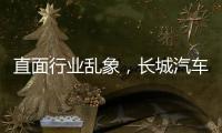 直面行业乱象，长城汽车魏建军解码中国汽车破局新路径