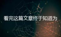 看完这篇文章终于知道为什么更多人选择弧形淋浴房了...
