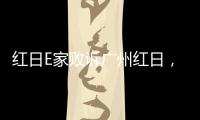 红日E家败诉广州红日，厨电行业假李鬼横行正走向末路!