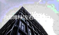 内部爆料!左右Double日爆款沙发值得拥有