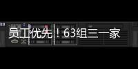 员工优先！63组三一家庭乐享亲子音乐时光​​