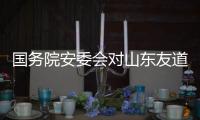 国务院安委会对山东友道化学有限公司爆炸事故查处挂牌督办