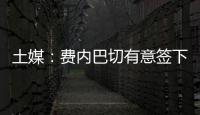 土媒
：费内巴切有意签下拉什福德，穆里尼奥亲自给球员打电话邀请