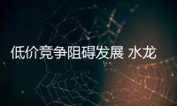 低价竞争阻碍发展 水龙头企业需回归品质