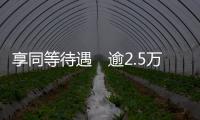 享同等待遇　逾2.5万港人深圳参保