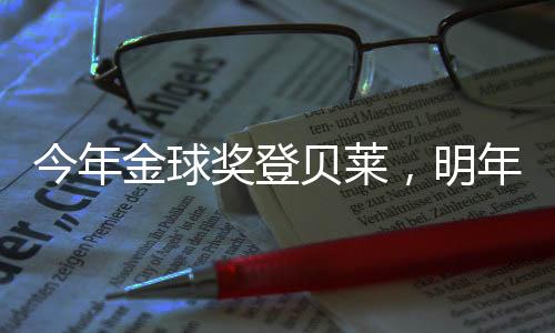 明年默姆履历平凡无奇