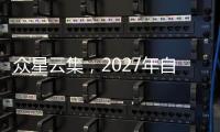 众星云集，2027年自由球员盘点
�	：约东字库领衔，小卡哈登浓眉在列