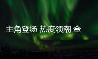 主角登场 热度领潮 金德管业包头运营中心宏业骏开