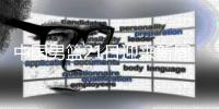 中国男篮21日迎来新周期首战