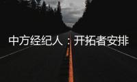中方经纪人：开拓者安排专人帮瀚森找房子 来适应波特兰的新生活
