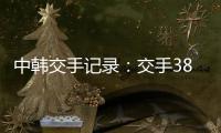 中韩交手记录：交手38次
，国足2胜13平23负处于绝对劣势