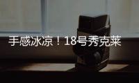 手感冰凉！18号秀克莱顿半场9投仅1中拿到5分3助 三分6中1