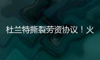 杜兰特撕裂劳资协议！火箭竟用19人配平，肖华逼出史上最大转会