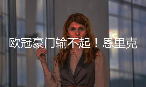 双方均在无球的起恩情况下