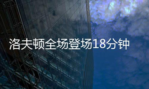 场登场分NBA夏季联赛