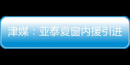 本赛季中超联赛16轮过后