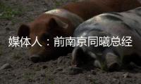 媒体人：前南京同曦总经理刘家成加盟宁波富邦，双方签约3年
