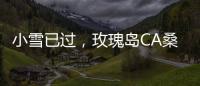 小雪已过，玫瑰岛CA桑拿淋浴房给你一个温暖如春的冬天