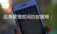 应急管理部消防救援局
：一季度接报火灾死亡433人