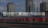 面对变化莫测的市场环境 热水器企业要“稳、准、狠”
