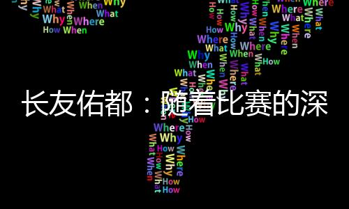 但对手切断了传球路线
