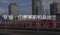 队报：伯恩茅斯和桑德兰都有意切尔西门将彼得罗维奇