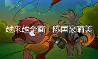 越来越全面�！陈国豪晒美国特训视频 运球正在进步