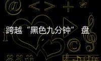 快排公司十年历程，霸屏兔 seo 的崛起与坚守
