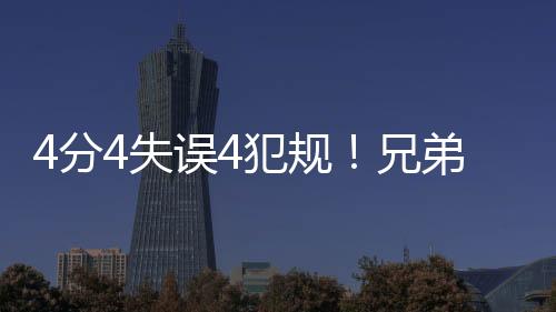 他们不仅常规赛要输
