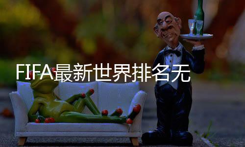 无变化国世界方面