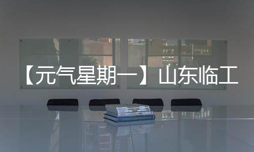 稳得很”“老铁