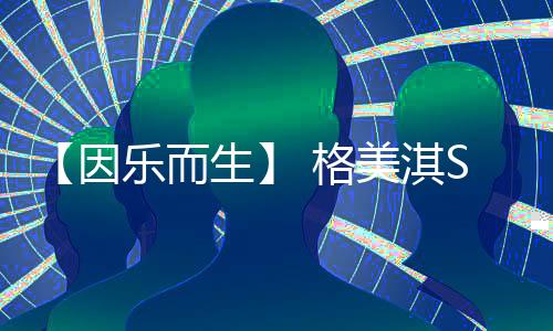 是因乐让用户从有感变无感