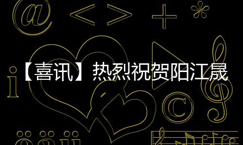 完善的喜讯售后服务