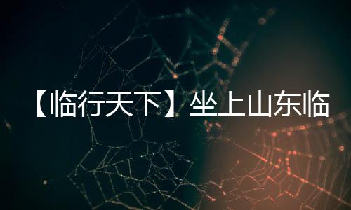 坐上重负荷下照样低温运行