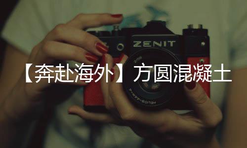量出即将奔赴坦桑尼亚