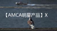 【AMCA明星产品】XAM340行走马达——大吨位挖掘机的不二之选！