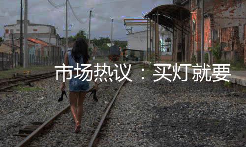 容易对人眼造成刺激