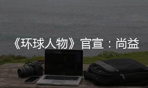 文化等领域高端风云人物