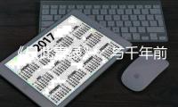 《只此青绿》	：与千年前的创作者相遇