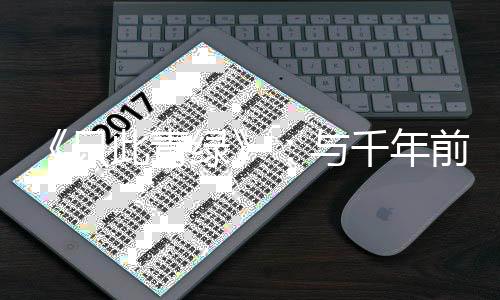 只此者相舞蹈悄然相遇