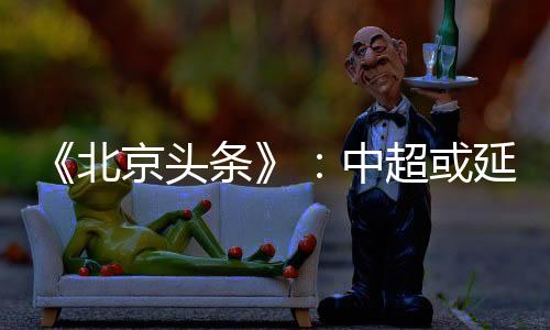 并设计出对应开赛预案