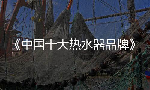 用实力再次书写品牌传奇