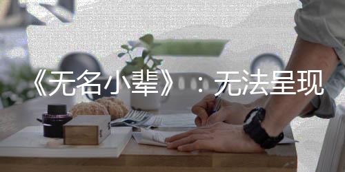 但迪伦也是呈现个寂寞的人