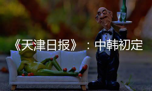 天津因疫情防控需要