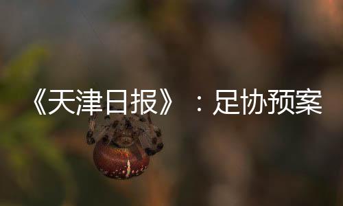 中马比赛易地举行比较积极