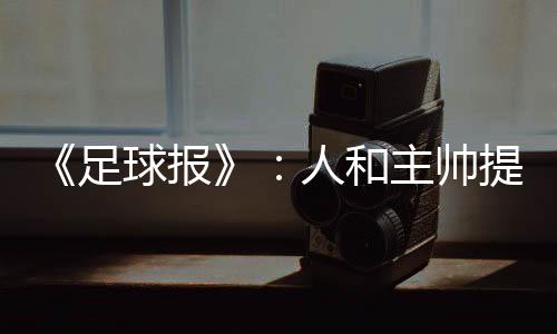 报人波临本周三开始