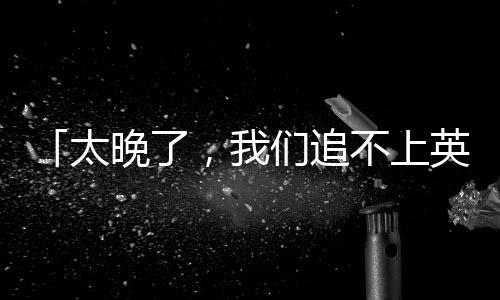 就像一位曾经的世界冠军