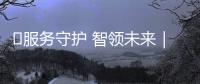 ‌服务守护 智领未来｜技术赋能一线！徐工智慧施工技术培训助力广绵高速火热建设