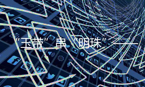 云服务平台等技术的速路应用